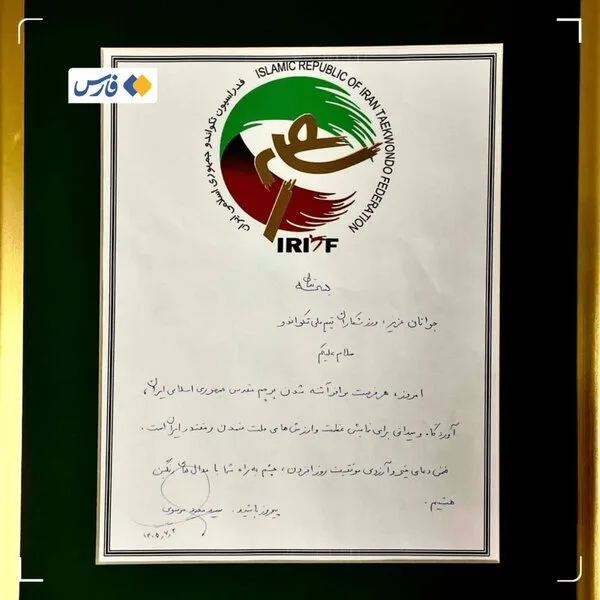 پیام فرمانده هوافضای سپاه به ملیپوشان تکواندو / منتظر مدالهای رنگارنگ شما هستیم
