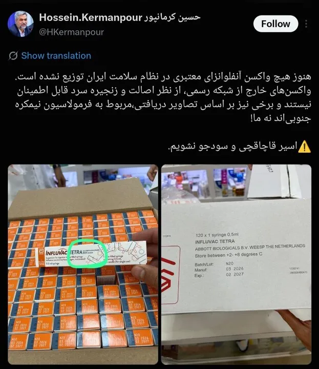 هیچ واکسن آنفلوانزای معتبری در نظام سلامت ایران توزیع نشده