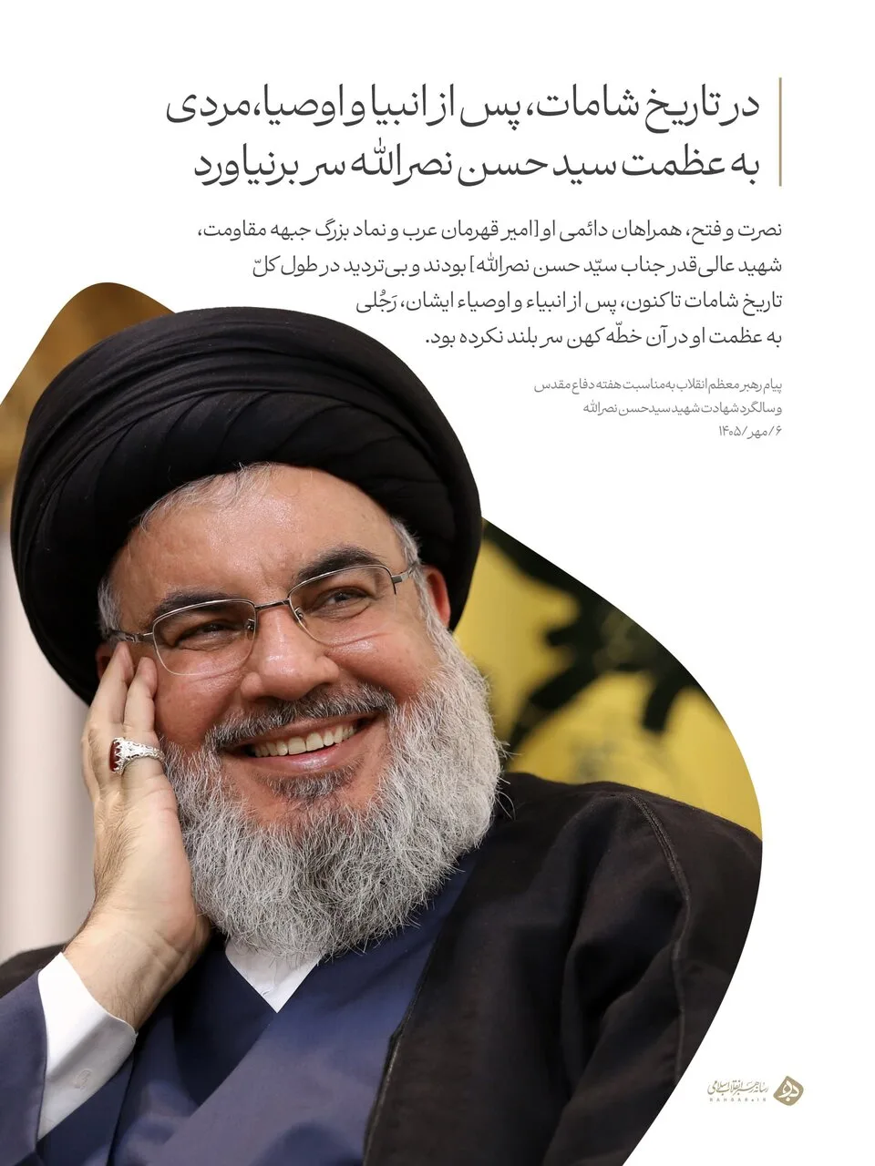 پوستر رسانه رهبر انقلاب اسلامی برای حسن نصرالله؛ در تاریخ شامات، پس از انبیا و اوصیا، مردی به عظمت او سر برنیاورد + تصویر