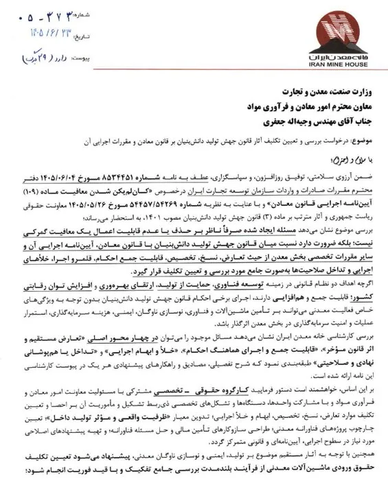 گره حقوق ورودی ماشینآلات معدنی روی میز وزارت صمت/ خانه معدن خواستار بازنگری شد