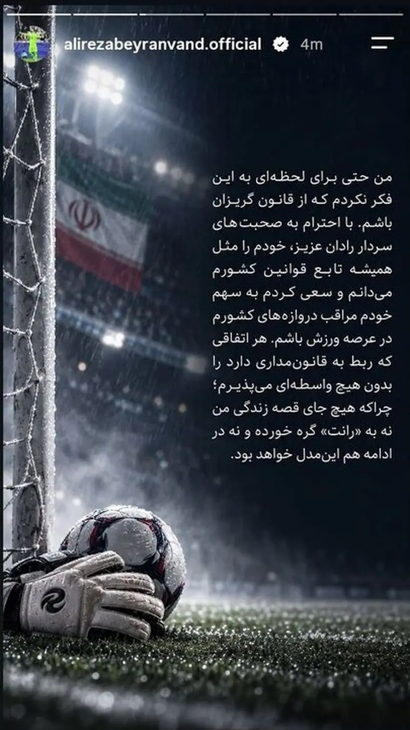 بیرانوند