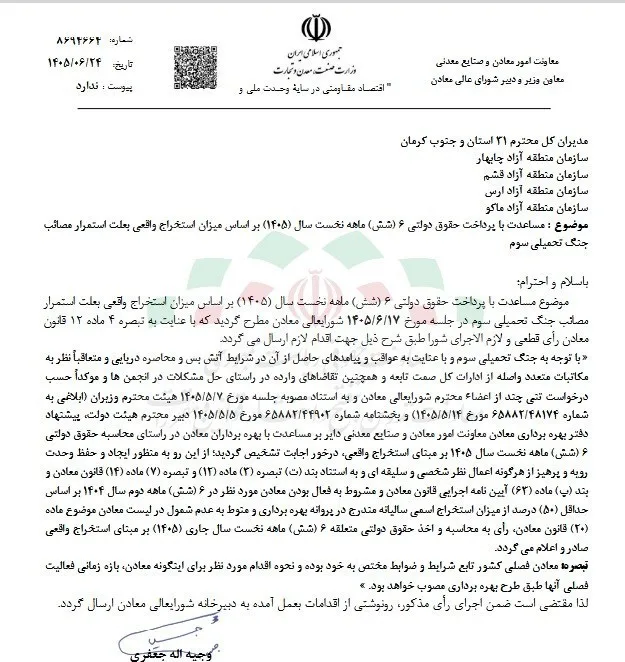 صنعت و معدن ,