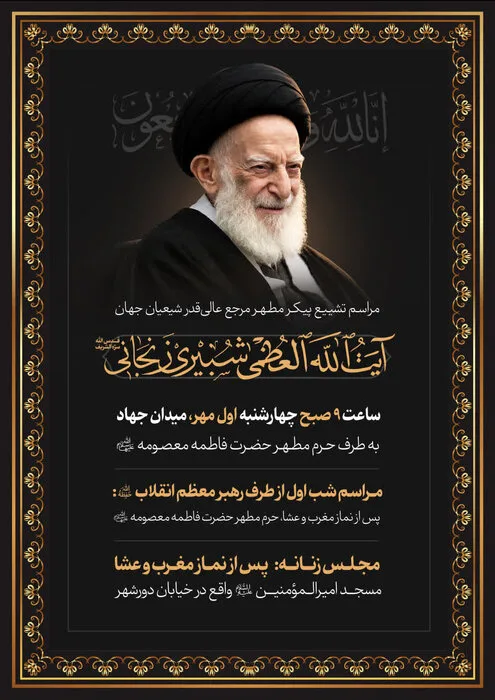 هیات دولت امروز چهارشنبه را عزای عمومی اعلام کرد