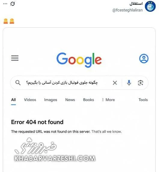توئیت باشگاه استقلال 