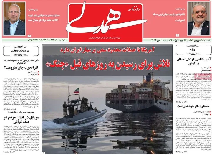 روزنامه‌های 15 شهریور