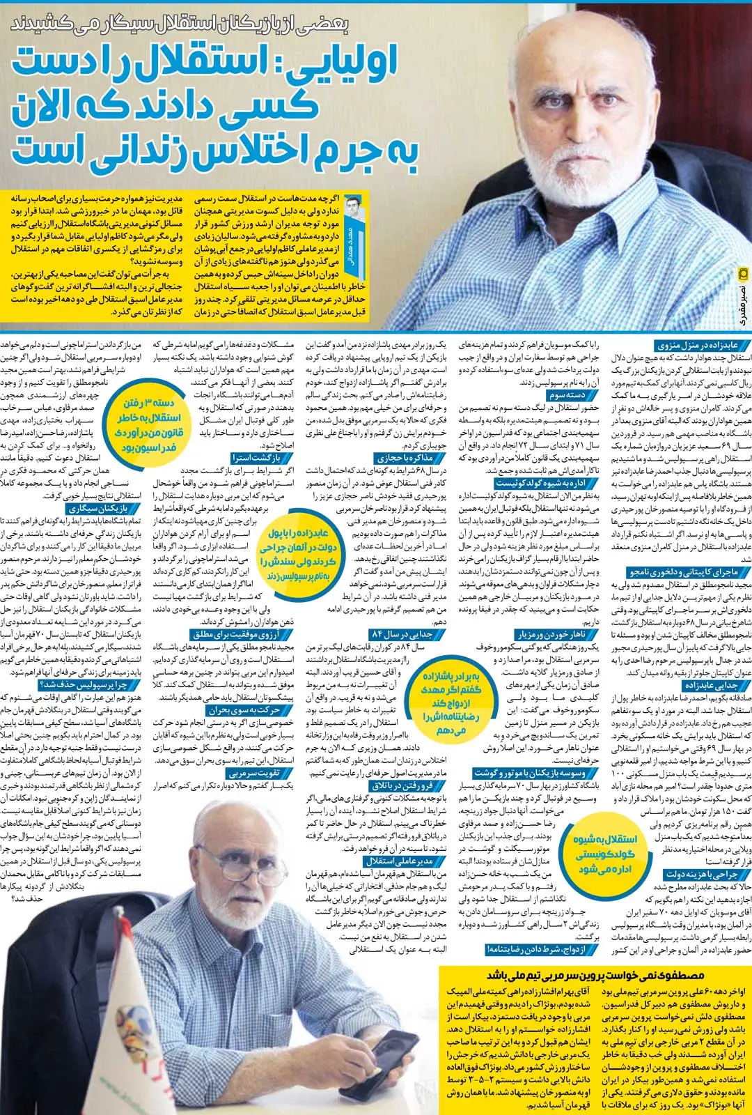 خبرورزشیگردی| عابدزاده به خاطر پول تیم را ول کرد و رفت/ استقلال با چند بازیکن سیگاری قهرمان آسیا شد/ مصطفوی نمیخواست علی پروین سرمربی تیم ملی باشد