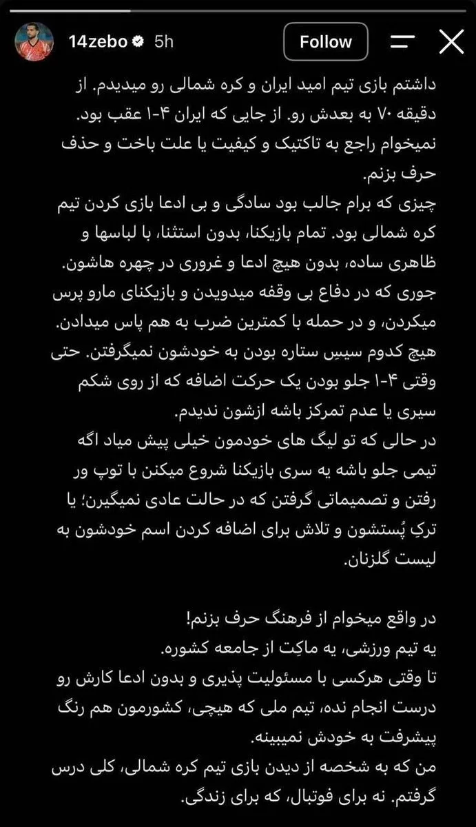 استوری تکان دهنده بعد از حذف تلخ امید ایران/ تیم ملی که هیچ، کشورمون هم رنگ پیشرفت به خودش نمی‌بینه تا وقتی...!