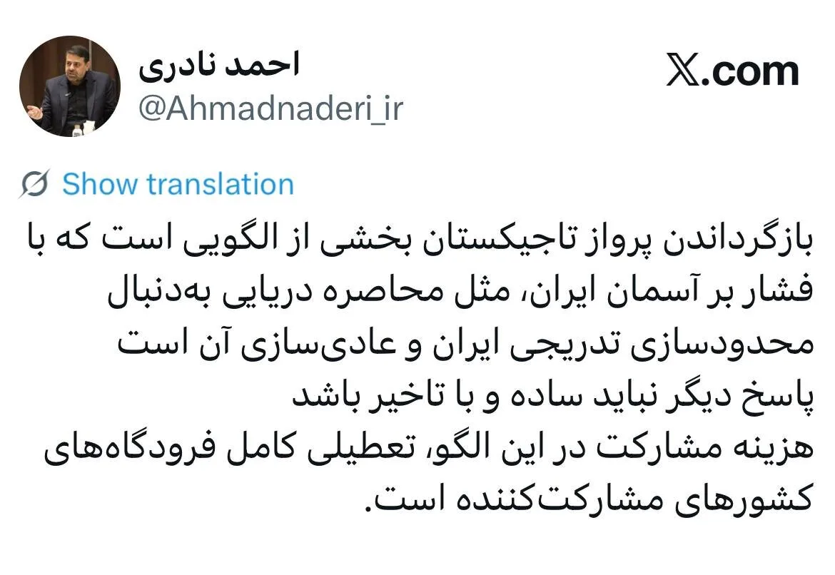 نماینده تهران از پاسخ ضروری به بازگرداندن پرواز تاجیکستان نوشت؛ تعطیلی کامل فرودگاههای کشورهای مشارکتکننده!
