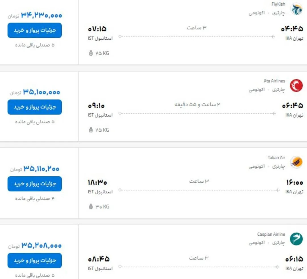 فهرست قیمت و زمانبندی پروازهای مختلف از تهران به استانبول