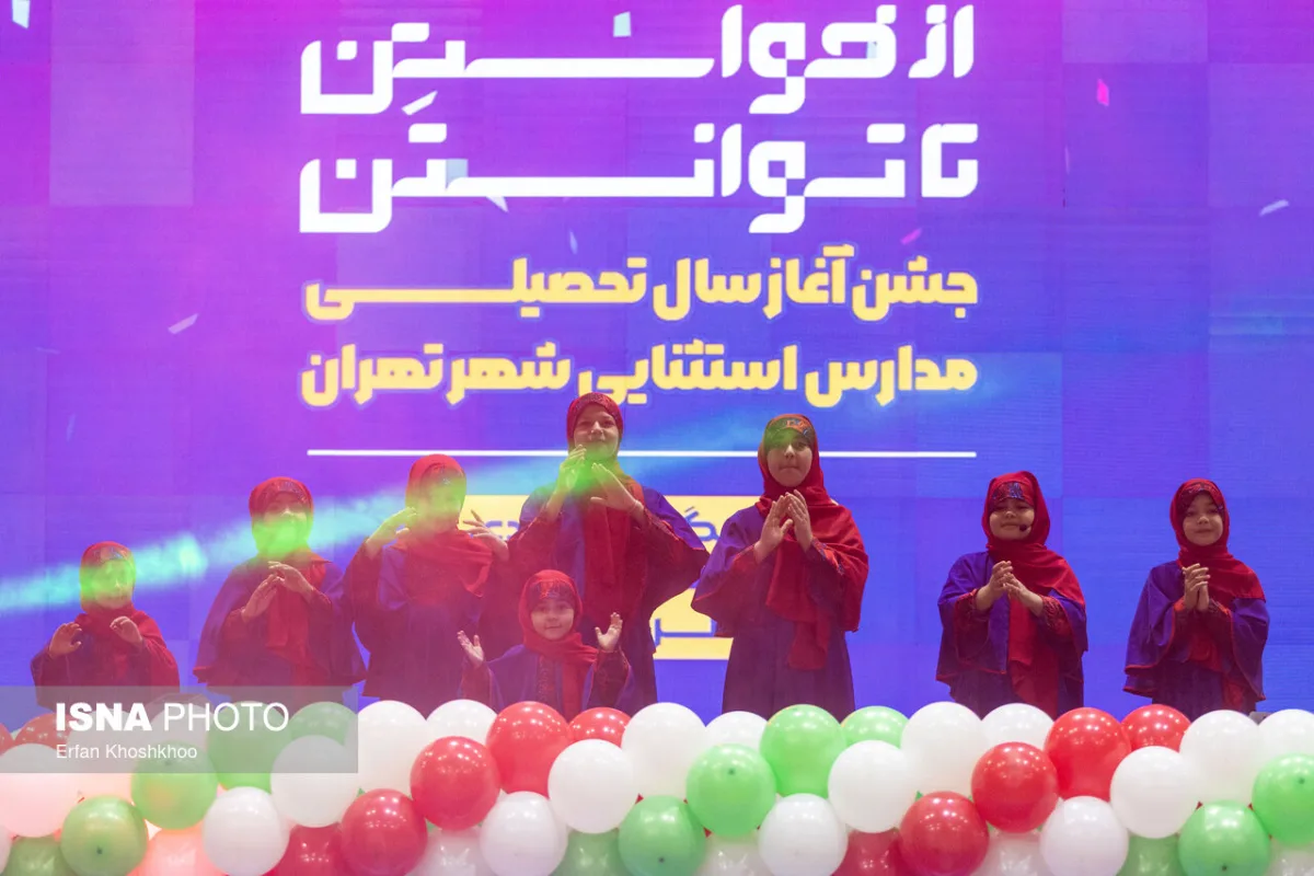 جشن آغاز سال تحصیلی مدارس استثنایی شهر تهران