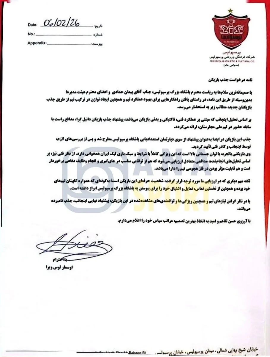 سند پرسپولیس