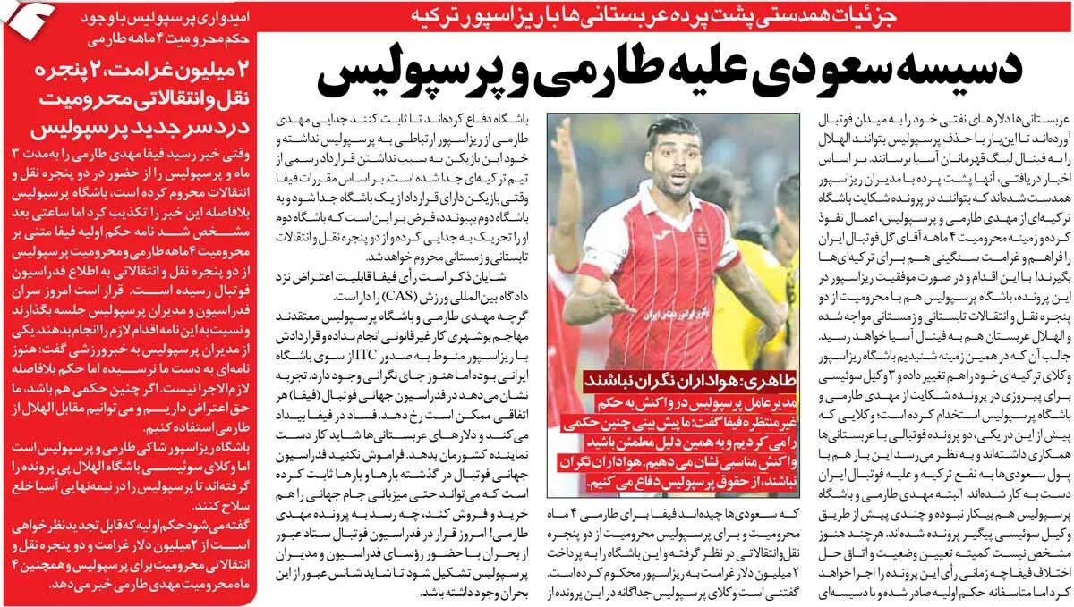 خبرورزشی‌گردی| شوک بزرگ به فوتبال ایران؛ پرسپولیس و مهدی طارمی محروم شدند!