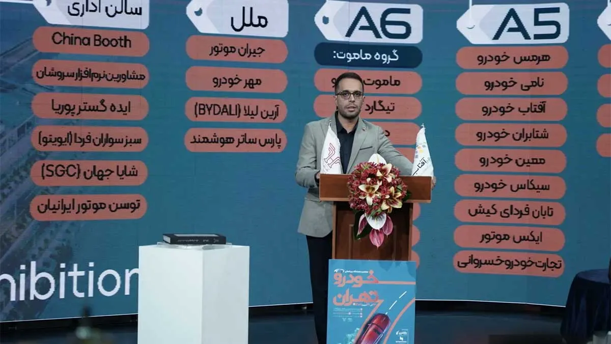 نمایشگاه خودرو تهران