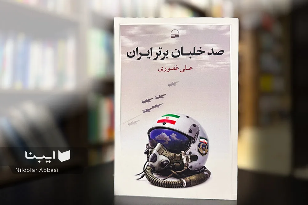 چند نکته درباره مرگ مشکوک خلبان‌ها/ ادعاهای عجیبی درباره خلبان زندی مطرح می‌کنند