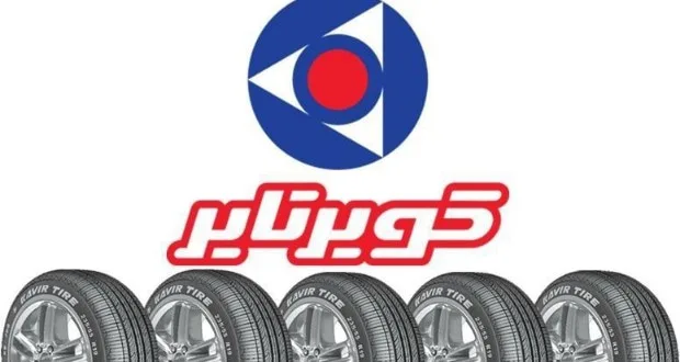 قیمت لاستیکهای کویر تایر