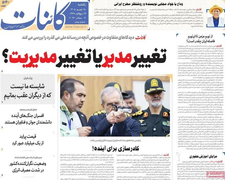 روزنامه‌های 15 شهریور