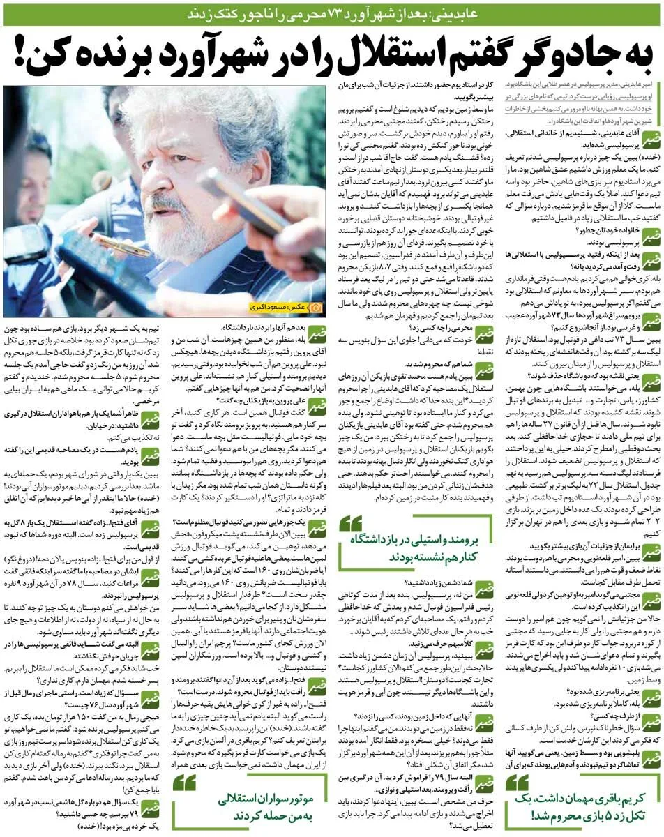 خبرورزشیگردی| موتورسواران استقلالی به من حمله کردند/ گل هاشمینسب به پرسپولیس بیمزه بود/ به جادوگر گفتم کاری کن استقلال برنده شود!