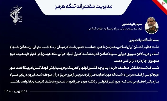 نیروی دریایی سپاه: نفتکش متخلف ترند با پرچم کشور توگو مورد اصابت قرار گرفت