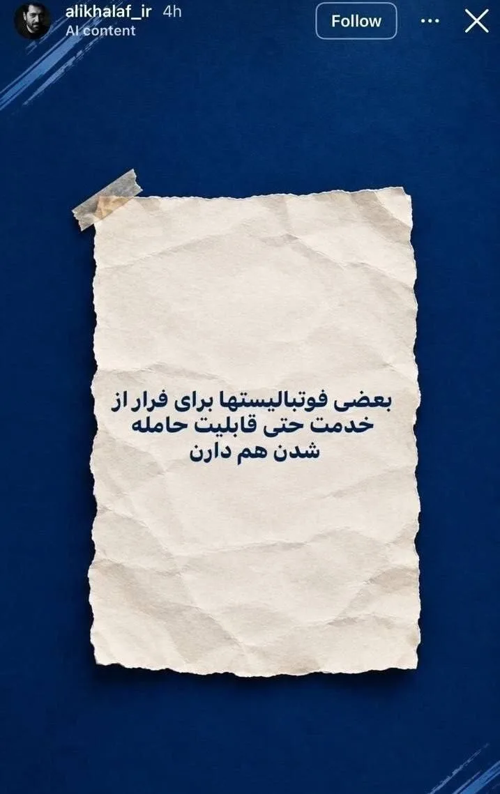 از مدیر توئیتی همچین مشاوری بیرون می آید ؛توهین زشت یک استقلالی به بیرانوند!+عکس