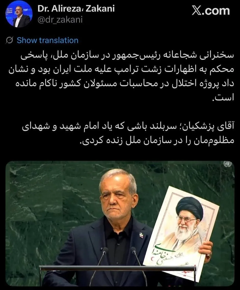 زاکانی از پزشکیان قدردانی کرد؛سربلند باشی که یاد امام شهید و شهدای مظلوم مان را در سازمان ملل زنده کردی + تصویر