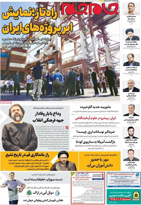 روزنامه‌های 15 شهریور