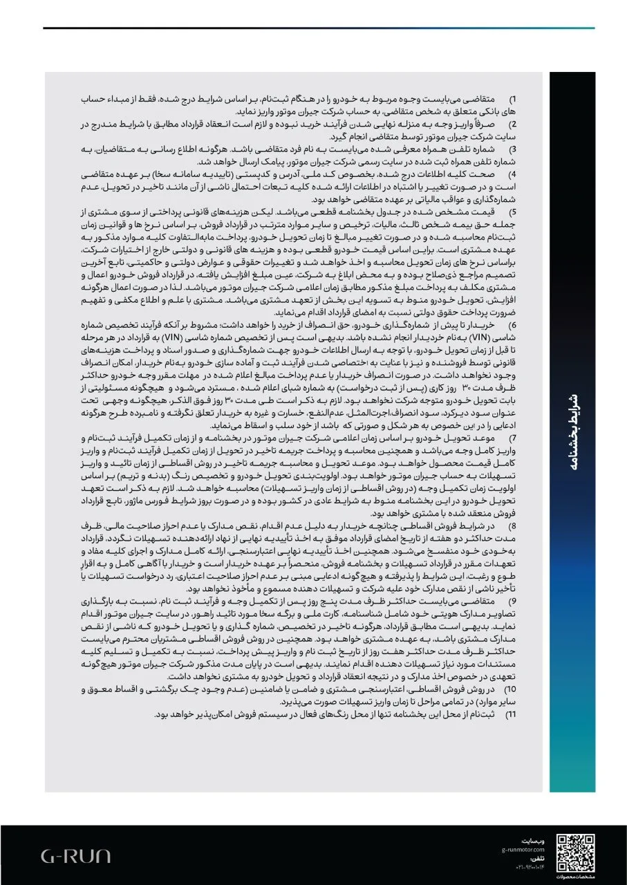 شرایط فروش نقد و اقساط محصولات جیران موتور