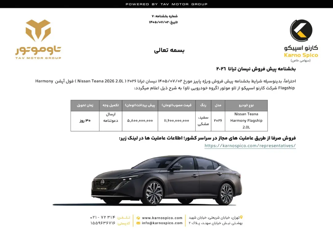 خودروی نیسان تیانا (Nissan Teana) مدل ۲۰۲۶ با مشخصات فنی ۲.۰ لیتر