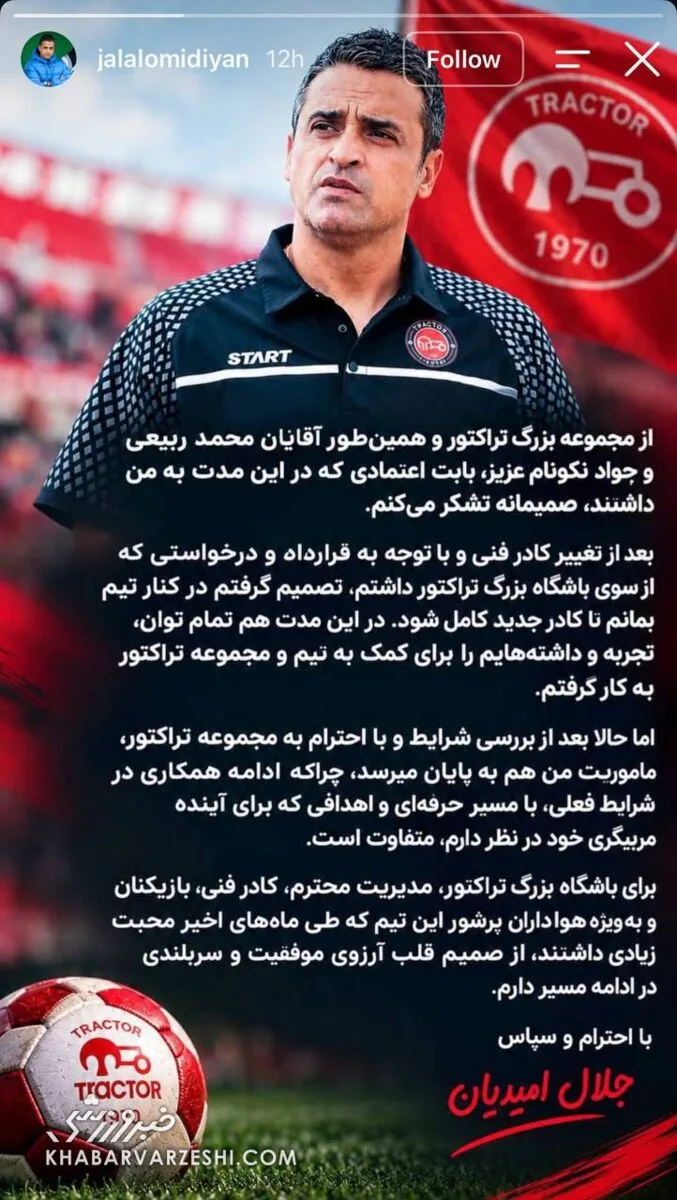 جلال امیدیان
