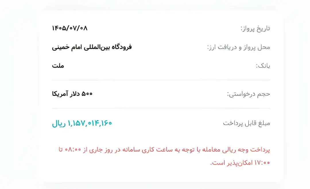 فرم درخواست خرید ۵۰۰ دلار آمریکا در سامانه ارز مسافرتی