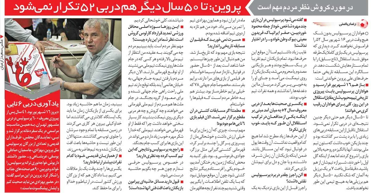 خبرورزشی‌گردی| علی پروین: مطمئن باشید پرسپولیس تا ۵۰ سال دیگر هم نمی‌تواند استقلال را شش‌تایی کند