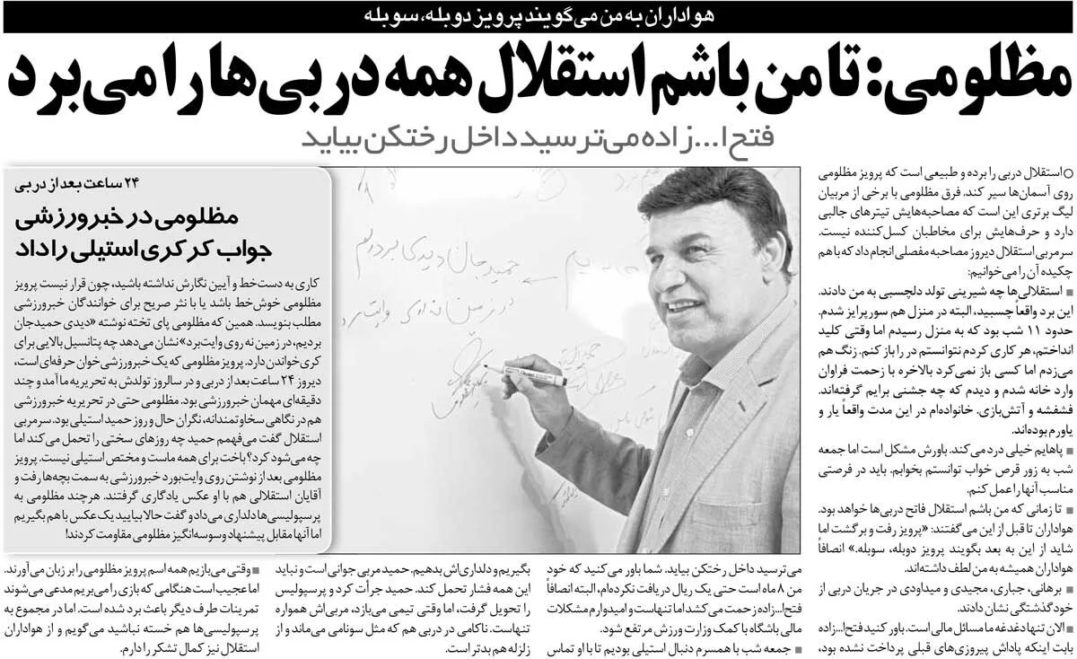 خبرورزشیگردی| تا وقتی من در استقلال باشم دربی را میبریم/ دنبال سرمربی پرسپولیس بودم دلداریاش بدهم