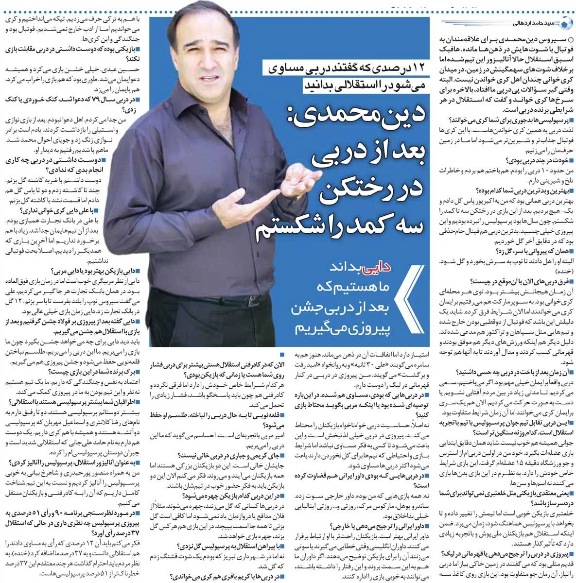 خبرورزشی‌گردی| از ذوق بردن پرسپولیس، کمدهای رختکن استقلال را شکستم/ وقتی دربی را می‌باختیم صورتمان را می‌پوشاندیم!