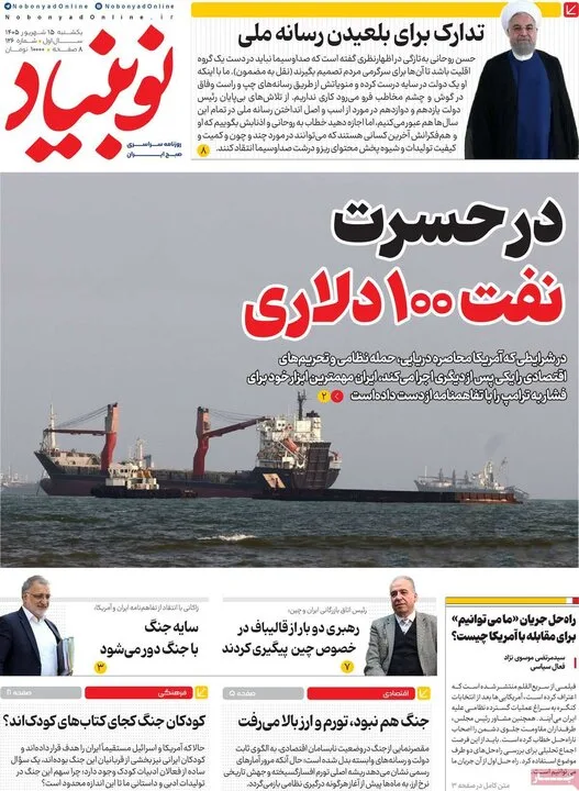 روزنامه‌های 15 شهریور