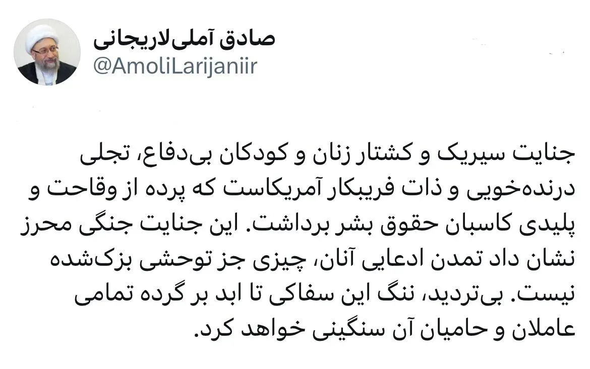 جنایت جنگی سیریک نشان داد تمدن آمریکایی چیزی جز توحش بزکشده نیست