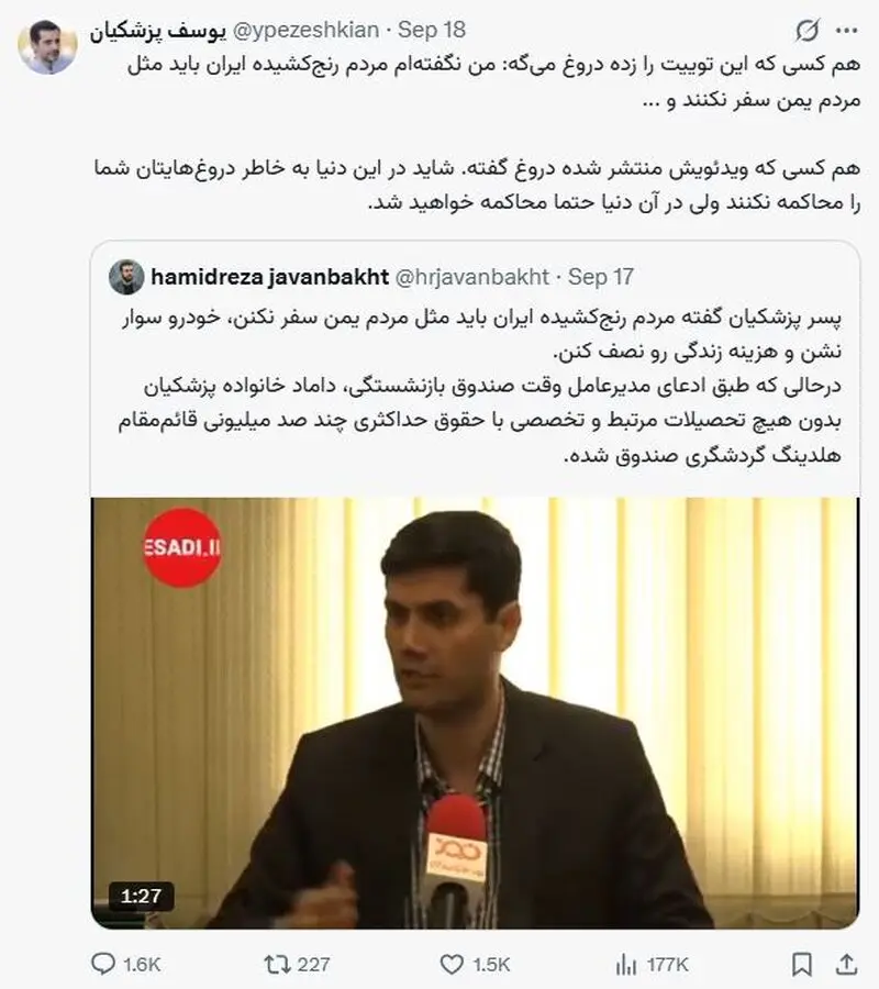 یوسف پزشکیان