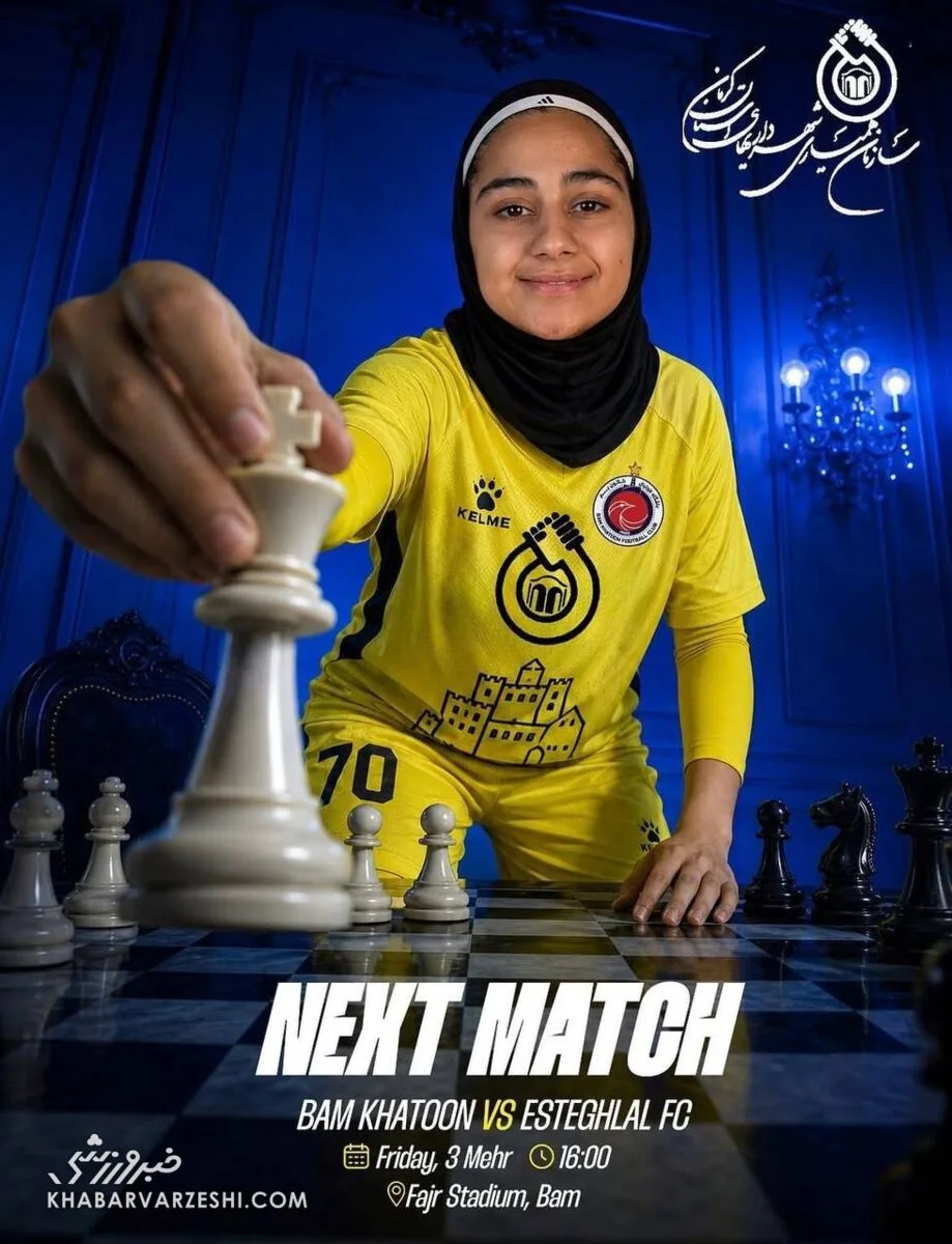 پوستر باشگاه خاتون