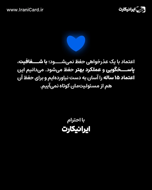 ایرانی‌کارت از ۲ ماه چالش‌برانگیز در خدمات هوش مصنوعی پرده برداشت