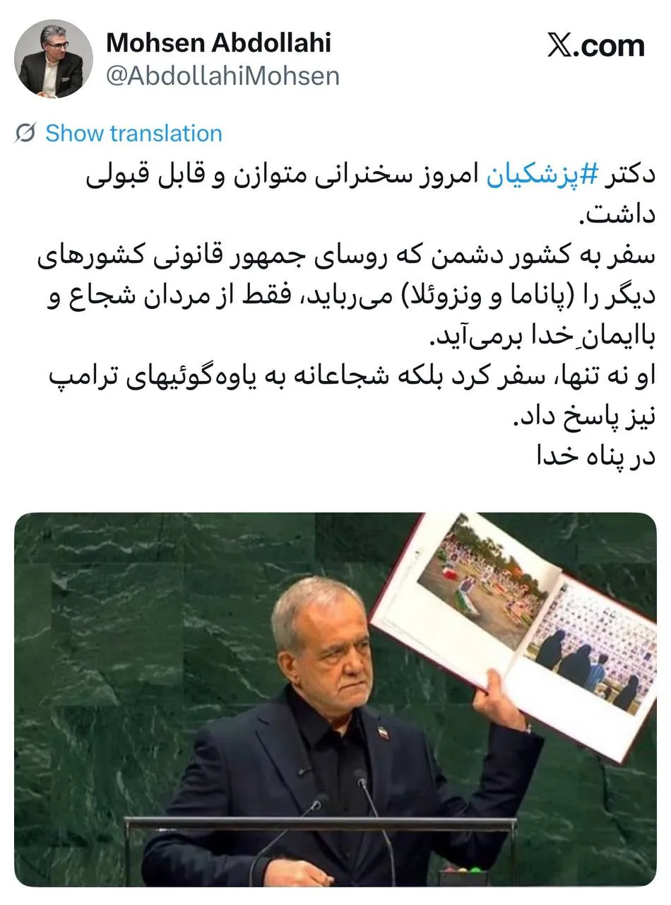 پزشکیان شجاعانه به یاوهگوئیهای ترامپ پاسخ داد