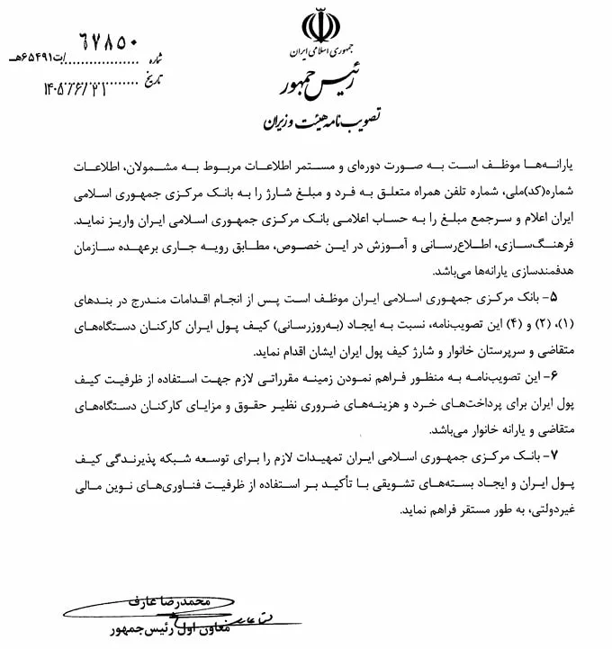 دستورالعمل کیف پول الکترونیکی ابلاغ شد/ واریز ماهی یک میلیون تومان به کیف پول کارمندان