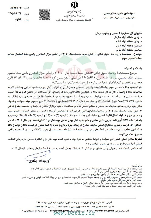 حقوق دولتی معادن بر اساس استخراج واقعی محاسبه میشود