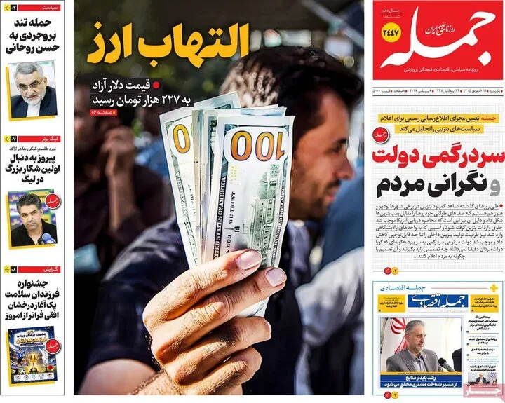 روزنامه‌های 15 شهریور
