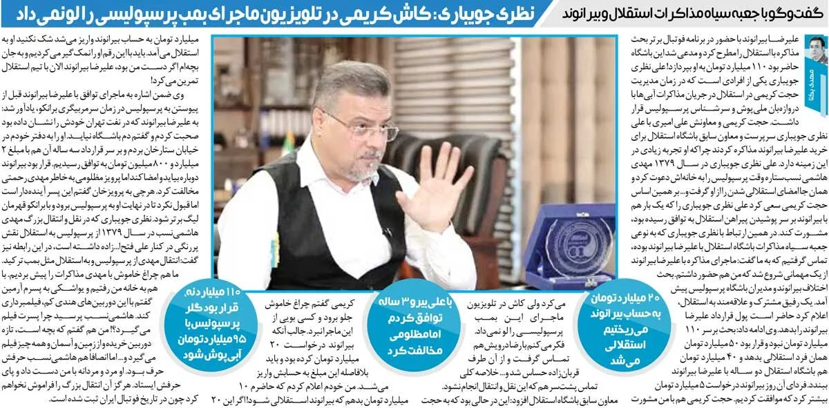 خبرورزشی‌گردی| کار را دست من می‌دادند، علیرضا بیرانوند الان بازیکن استقلال بود/ کریمی لو نمی‌داد، قرارداد با ۹۵میلیارد تومان بسته شده بود
