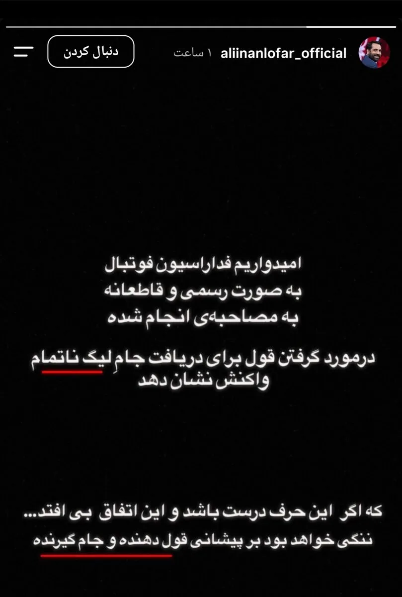 واکنش تند مدیر پرسپولیس به ادعای عجیب تاجرنیا: ننگی است …!