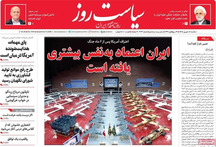 روزنامه‌های 15 شهریور
