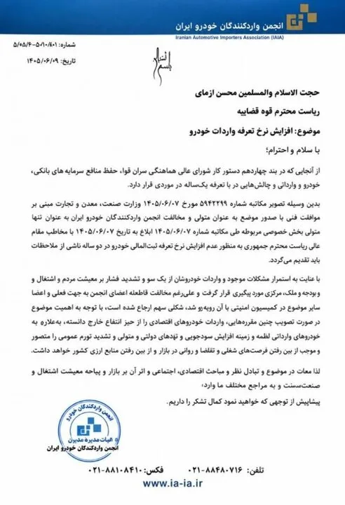 اعتراض انجمن واردکنندگان خودرو به پیشنهاد حذف تعرفه‌های پلکانی