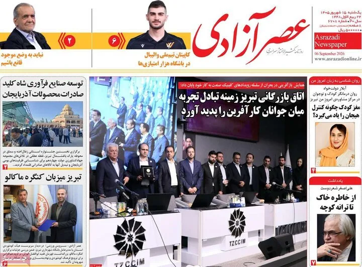 روزنامه‌های 15 شهریور