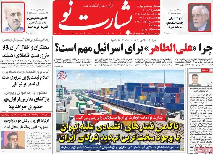 روزنامه‌های 15 شهریور