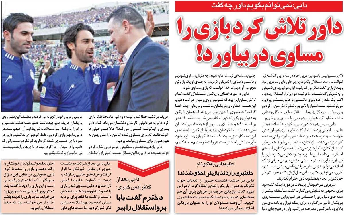 خبرورزشیگردی| داور تلاش کرد دربی را مساوی دربیاورد/ نمیتوانم بگویم داور چه گفت!