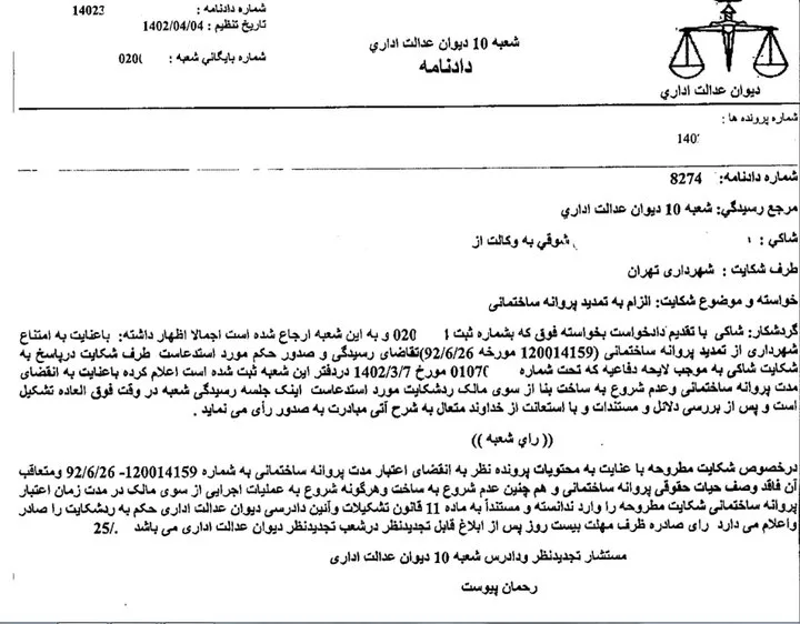 چه کسی از آثار تاریخی تهران حفاظت می‌کند؟