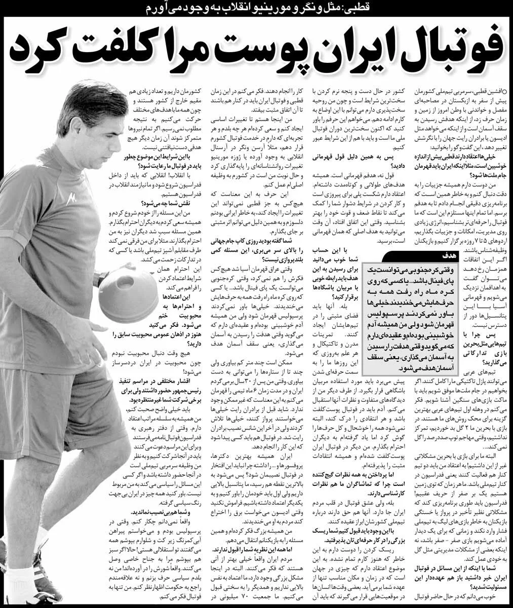 خبرورزشی‌گردی| قطبی: وقتی گفتم پرسپولیس را قهرمان می‌کنم خیلی‌ها باور نکردند/ هدفم قهرمانی تیم ملی در جام ملت‌هاست